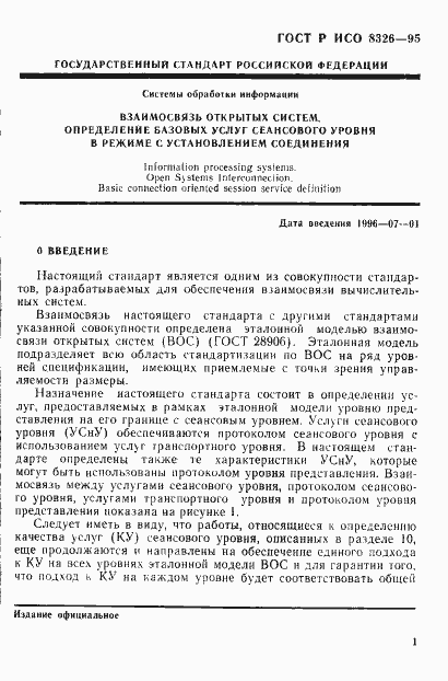 Страница 5 ГОСТ Р ИСО 8326-95