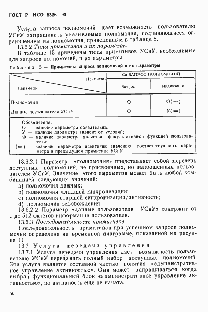 Страница 52 ГОСТ Р ИСО 8326-95