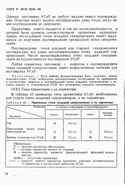 Страница 54 ГОСТ Р ИСО 8326-95