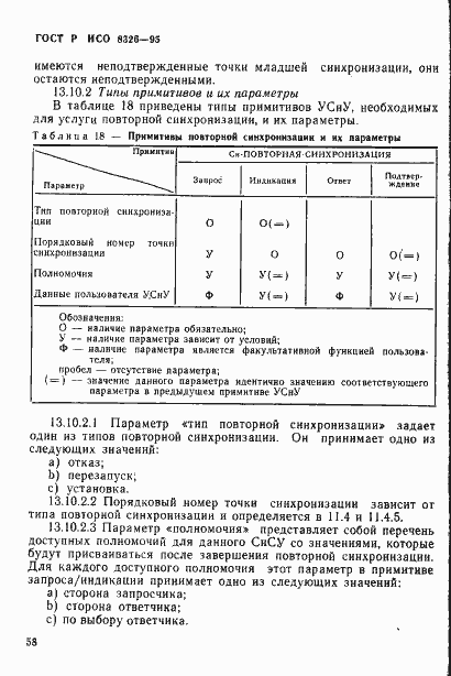 Страница 60 ГОСТ Р ИСО 8326-95