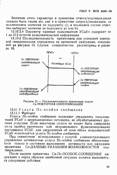 Страница 61 ГОСТ Р ИСО 8326-95