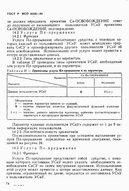 Страница 76 ГОСТ Р ИСО 8326-95
