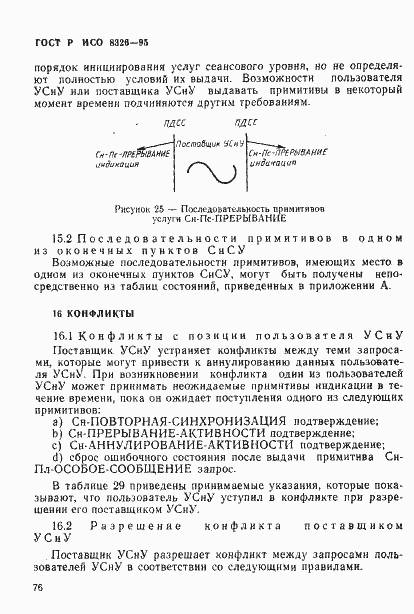 Страница 78 ГОСТ Р ИСО 8326-95