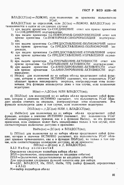 Страница 83 ГОСТ Р ИСО 8326-95