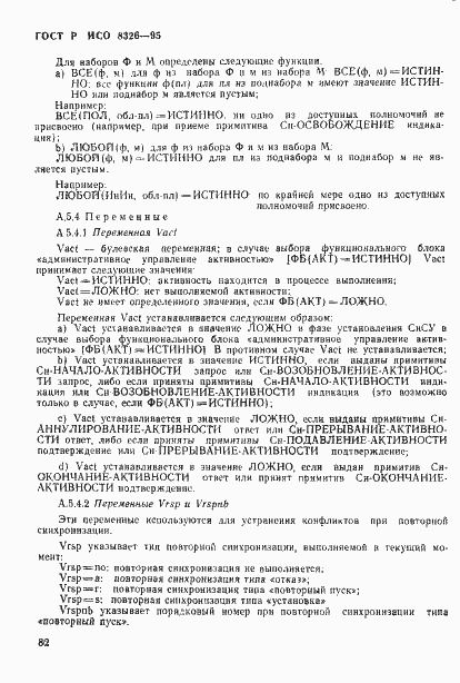 Страница 84 ГОСТ Р ИСО 8326-95