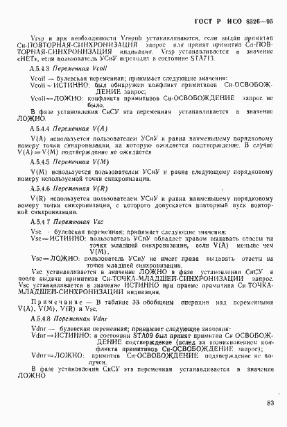 Страница 85 ГОСТ Р ИСО 8326-95