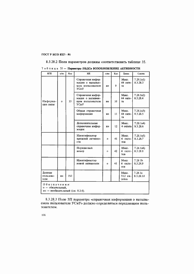 Страница 113 ГОСТ Р ИСО 8327-95
