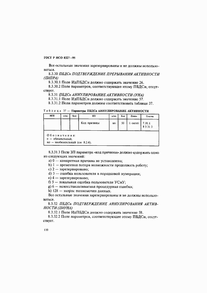 Страница 115 ГОСТ Р ИСО 8327-95