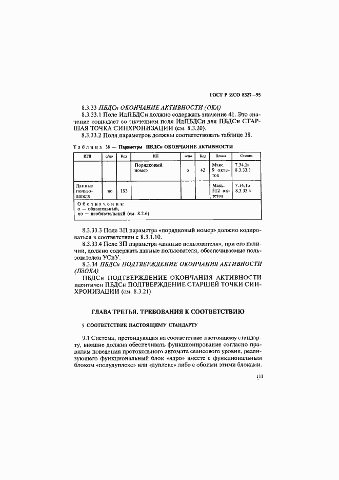 Страница 116 ГОСТ Р ИСО 8327-95