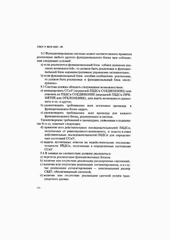 Страница 117 ГОСТ Р ИСО 8327-95