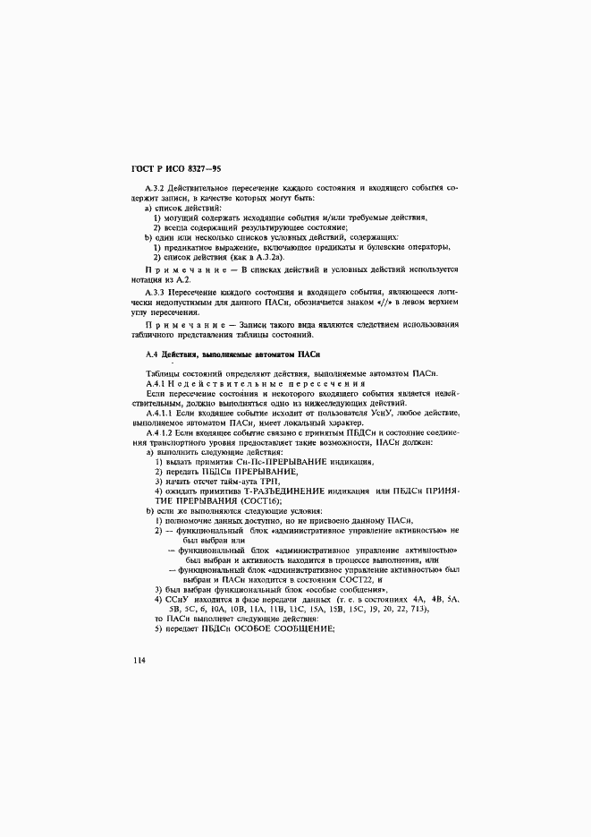 Страница 119 ГОСТ Р ИСО 8327-95