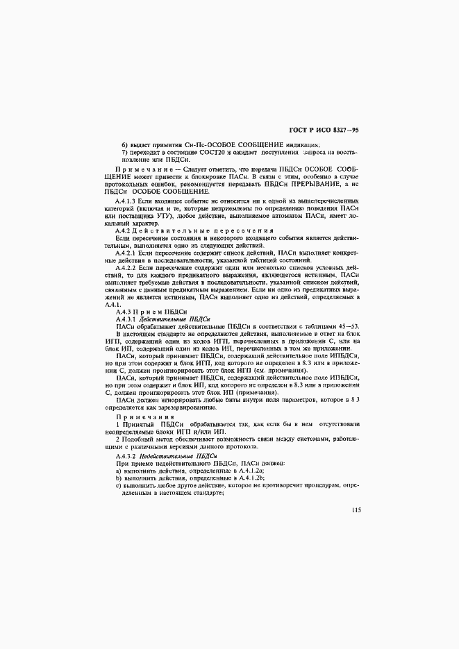 Страница 120 ГОСТ Р ИСО 8327-95