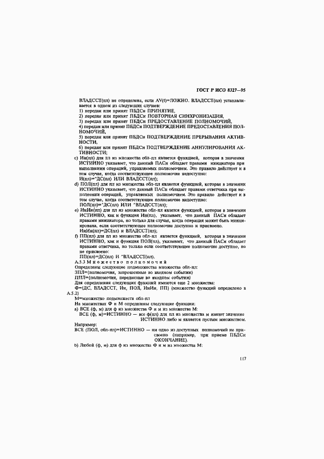 Страница 122 ГОСТ Р ИСО 8327-95