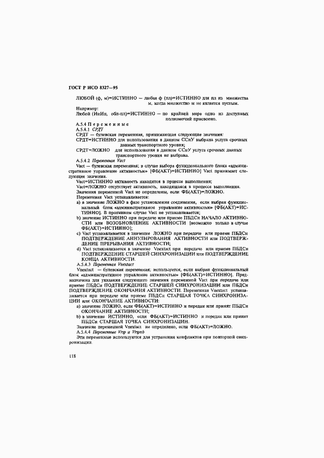 Страница 123 ГОСТ Р ИСО 8327-95