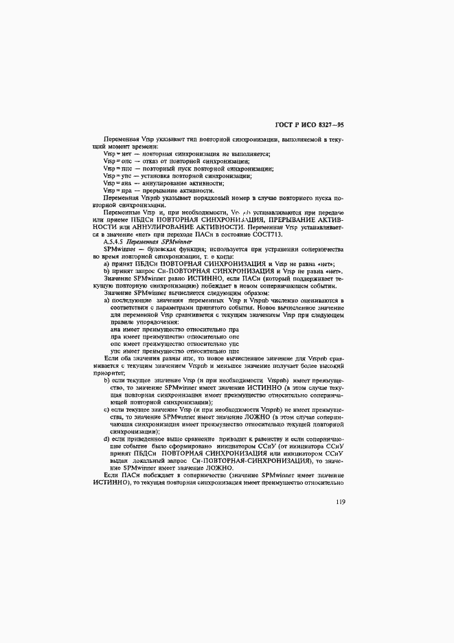 Страница 124 ГОСТ Р ИСО 8327-95