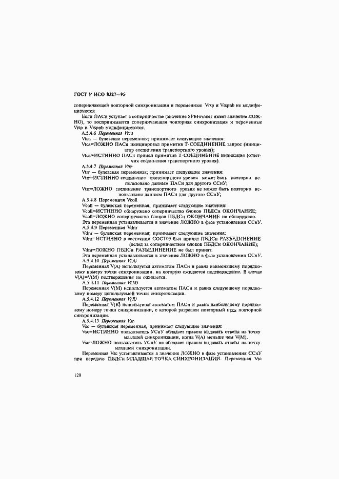 Страница 125 ГОСТ Р ИСО 8327-95