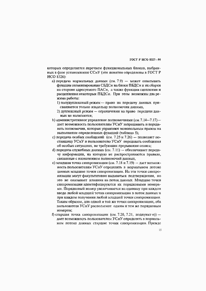 Страница 20 ГОСТ Р ИСО 8327-95