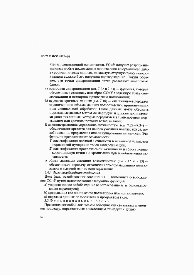 Страница 21 ГОСТ Р ИСО 8327-95