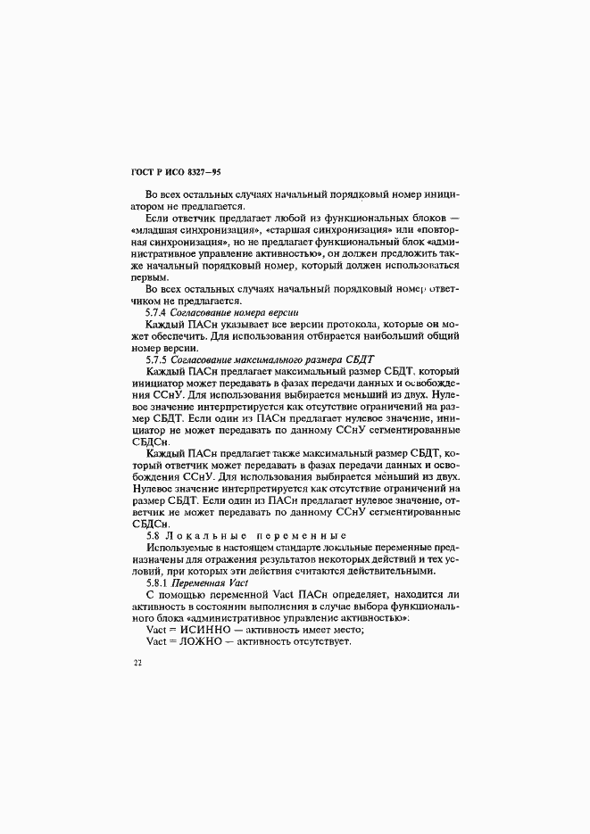 Страница 27 ГОСТ Р ИСО 8327-95