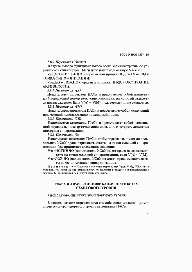 Страница 28 ГОСТ Р ИСО 8327-95