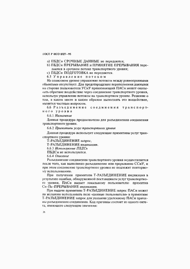 Страница 41 ГОСТ Р ИСО 8327-95