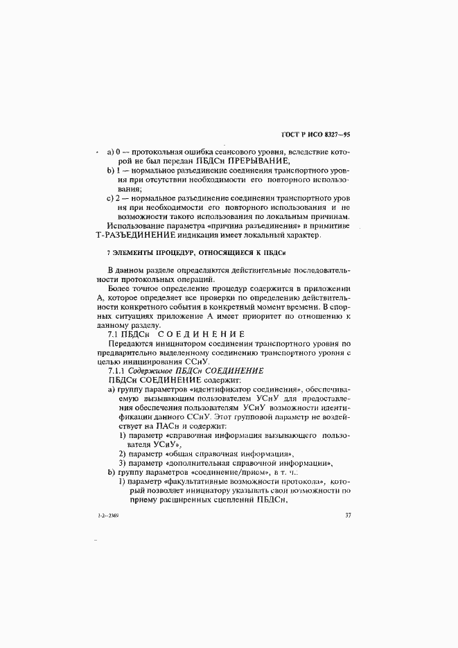 Страница 42 ГОСТ Р ИСО 8327-95