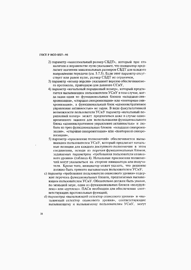 Страница 43 ГОСТ Р ИСО 8327-95