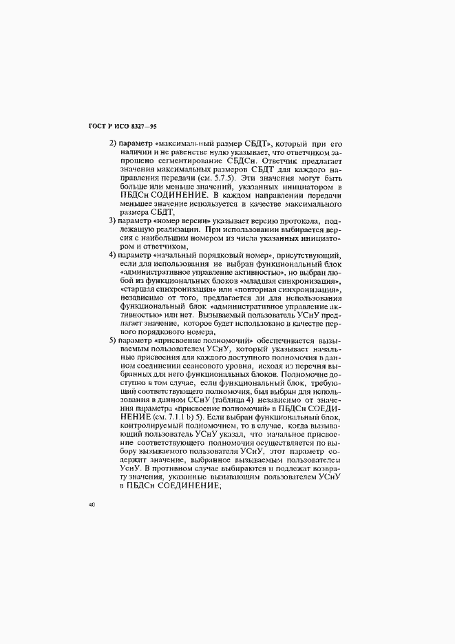 Страница 45 ГОСТ Р ИСО 8327-95