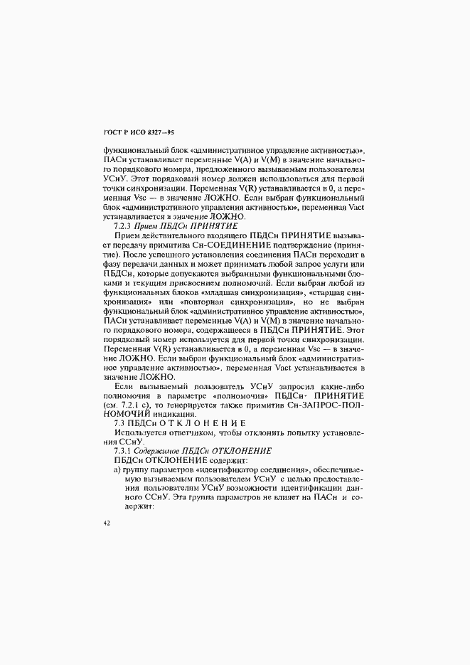 Страница 47 ГОСТ Р ИСО 8327-95
