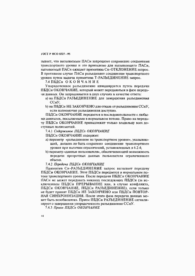 Страница 49 ГОСТ Р ИСО 8327-95