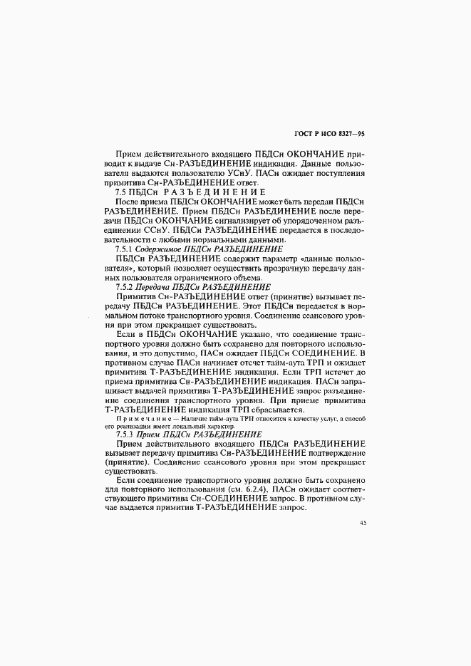 Страница 50 ГОСТ Р ИСО 8327-95