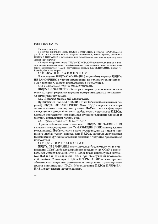 Страница 51 ГОСТ Р ИСО 8327-95