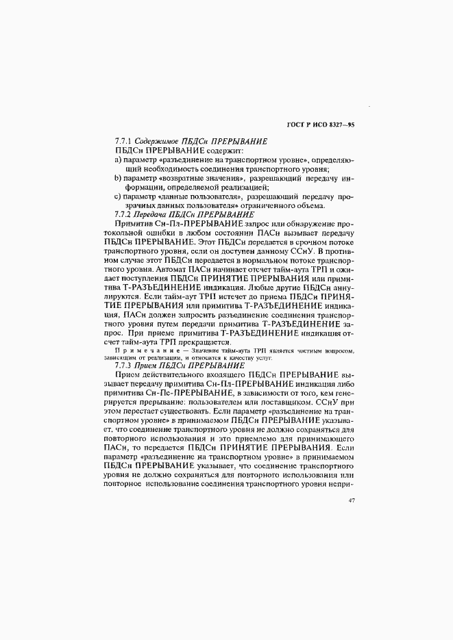 Страница 52 ГОСТ Р ИСО 8327-95