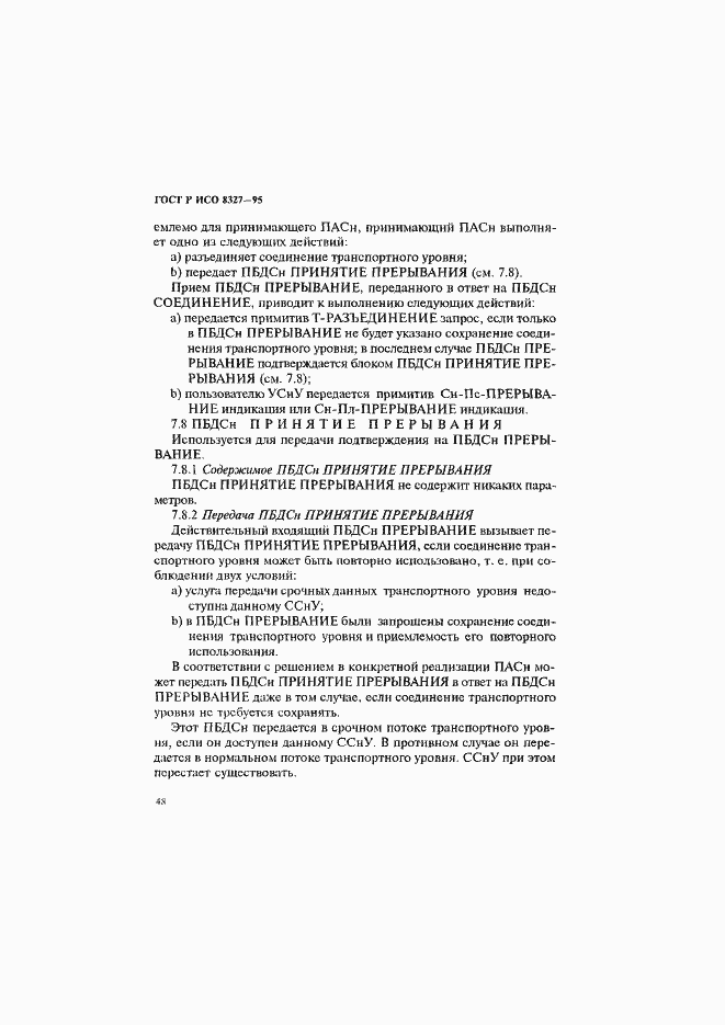 Страница 53 ГОСТ Р ИСО 8327-95