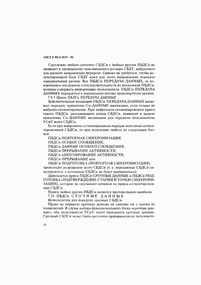 Страница 55 ГОСТ Р ИСО 8327-95