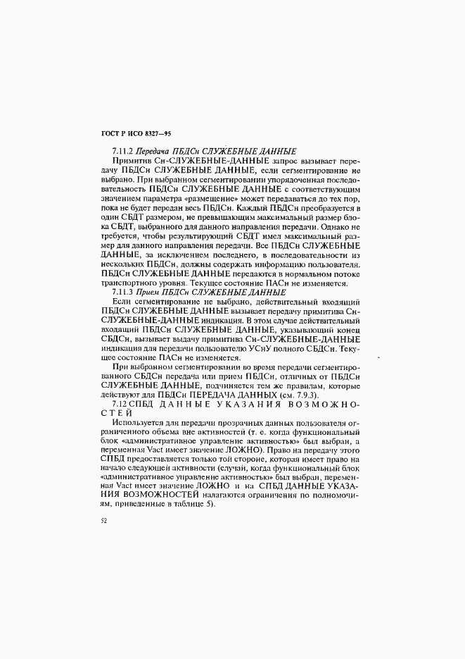 Страница 57 ГОСТ Р ИСО 8327-95
