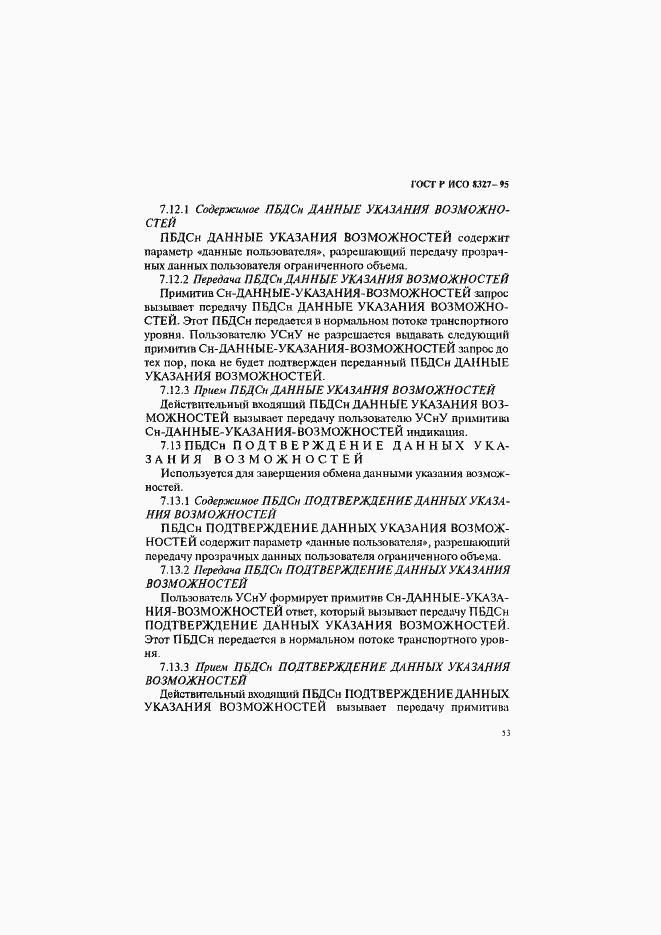 Страница 58 ГОСТ Р ИСО 8327-95