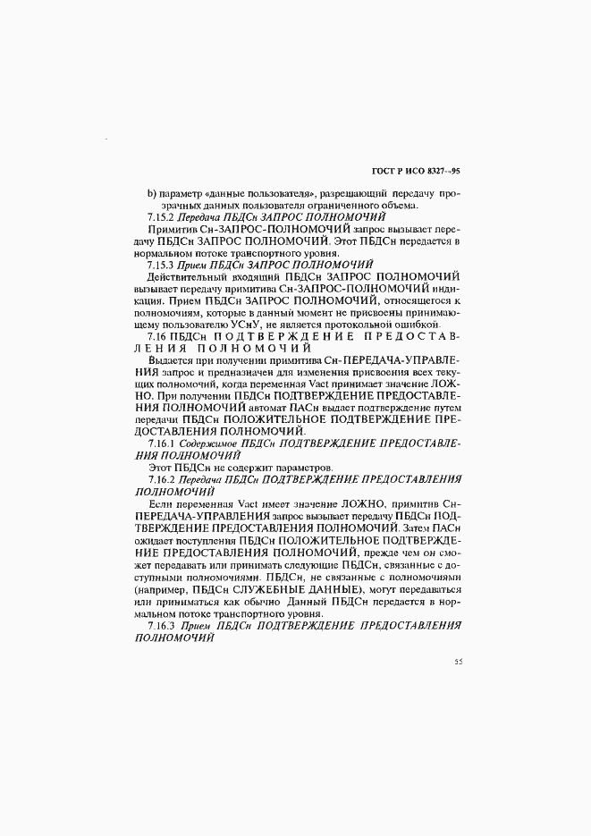 Страница 60 ГОСТ Р ИСО 8327-95