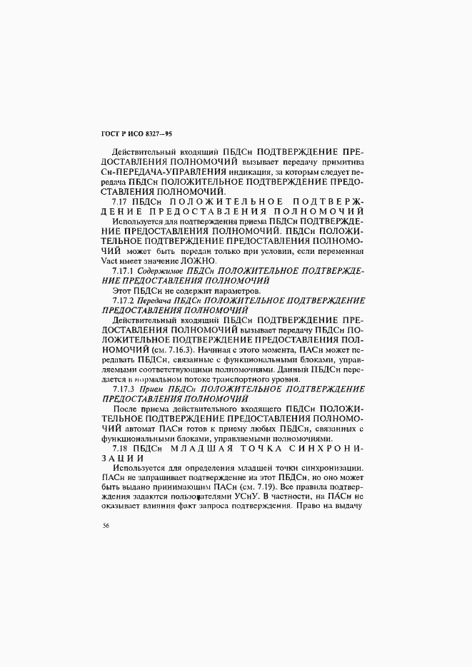 Страница 61 ГОСТ Р ИСО 8327-95