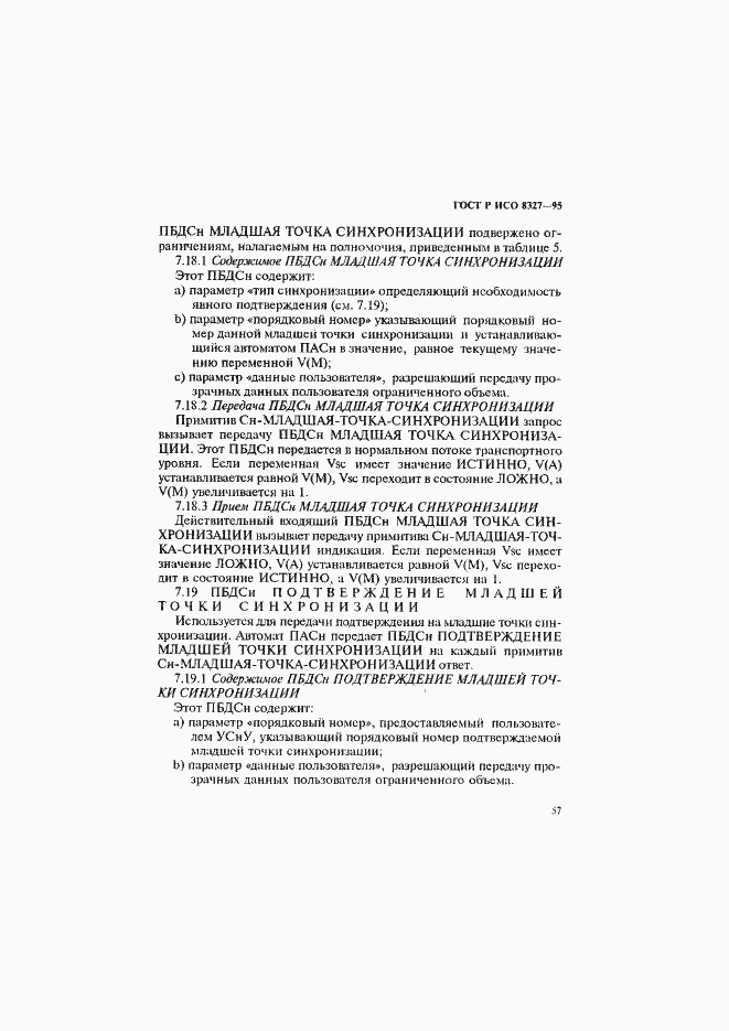 Страница 62 ГОСТ Р ИСО 8327-95