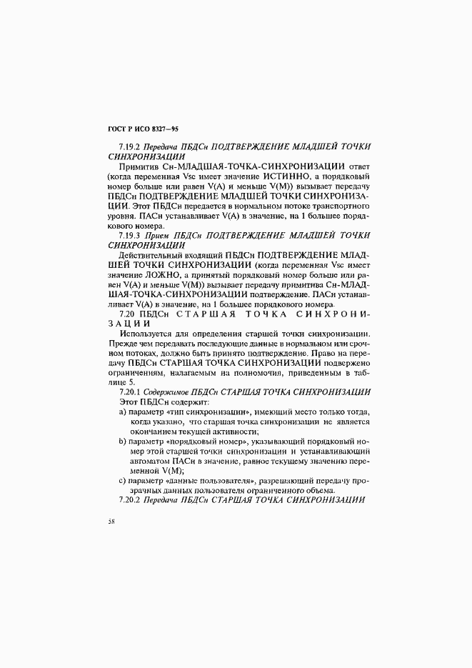 Страница 63 ГОСТ Р ИСО 8327-95