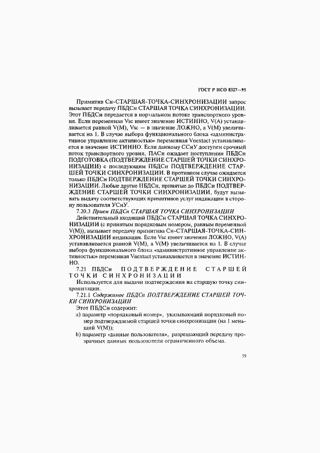 Страница 64 ГОСТ Р ИСО 8327-95
