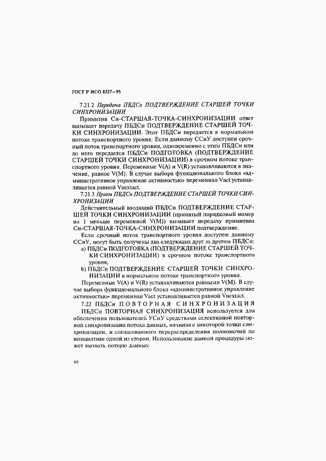 Страница 65 ГОСТ Р ИСО 8327-95