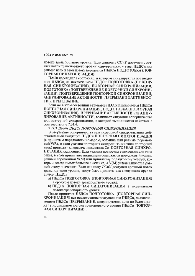 Страница 67 ГОСТ Р ИСО 8327-95