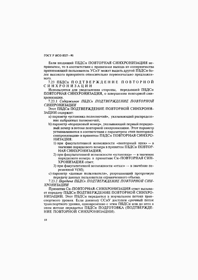 Страница 69 ГОСТ Р ИСО 8327-95