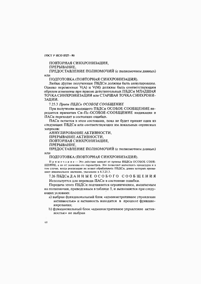 Страница 73 ГОСТ Р ИСО 8327-95