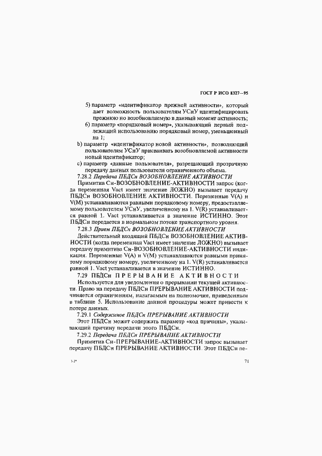 Страница 76 ГОСТ Р ИСО 8327-95