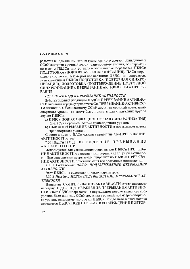 Страница 77 ГОСТ Р ИСО 8327-95