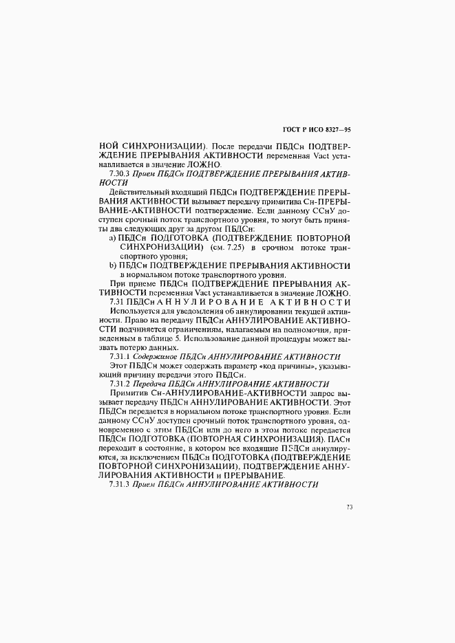 Страница 78 ГОСТ Р ИСО 8327-95