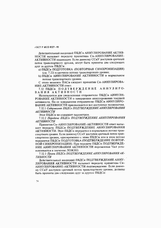 Страница 79 ГОСТ Р ИСО 8327-95